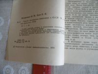 Лот: 19960633. Фото: 3. «Охрана охотничьих животных в... Литература, книги