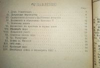 Лот: 23706042. Фото: 4. К.Н.Левин. Последний русский царь... Красноярск