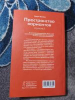 Лот: 25192633. Фото: 7. Вадим Зеланд Пространство вариантов...