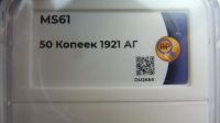 Лот: 19923173. Фото: 4. 50 копеек 1921 АГ слаб в коллекцию... Красноярск