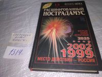 Лот: 6901510. Фото: 19. ок (05..035)*3 Расшифрованный...