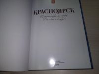 Лот: 21172991. Фото: 2. oz (29..013) меш. Красноярск... Общественные и гуманитарные науки