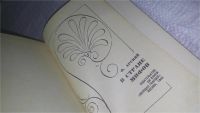 Лот: 11608047. Фото: 3. В стране мифов, Феликс Арский... Литература, книги