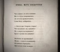 Лот: 20025289. Фото: 16. Прижизненное издание Николая Алексеевича...