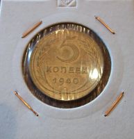 Лот: 23688412. Фото: 5. 5 копеек 1940 года(разновидность...