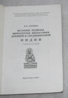 Лот: 23530321. Фото: 3. История, религия, мифология и... Литература, книги