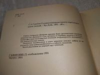 Лот: 22159003. Фото: 2. (3092312) Гарибян, С.А. Суперактивизация... Литература, книги