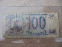 Лот: 13217960. Фото: 2. 100 рублей 1993 год. Банкноты
