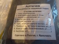 Лот: 4729342. Фото: 2. Аптечка для ремонта надувных лодок. Туризм