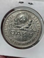 Лот: 22225443. Фото: 2. 1 рубль 1924. Монеты
