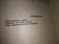 Лот: 17151497. Фото: 3. Казьмин В.Д. Вынужденные курить... Литература, книги