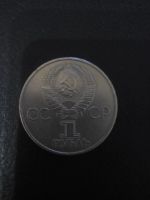 Лот: 11873441. Фото: 2. 1 руб 1981 г 20 лет Полета Гагарина... Монеты