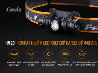 Лот: 21441108. Фото: 10. Налобный фонарь Fenix HM23