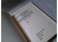 Лот: 6192469. Фото: 2. Павел Берков, История советского... Общественные и гуманитарные науки