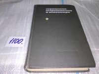 Лот: 12574851. Фото: 10. Справочник невропатолога и психиатра...