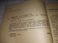 Лот: 13340499. Фото: 3. Трофимов А.А., Сухинин Г.К., Машинная... Литература, книги