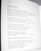 Лот: 6423811. Фото: 4. Дайджест Избранные романы книга