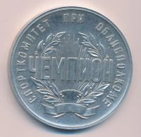 Лот: 16056157. Фото: 2. СССР Медаль Иркутская область... Значки, медали, жетоны