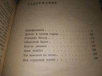 Лот: 18313190. Фото: 6. Обратный билет. Однофамилец. Дождь...