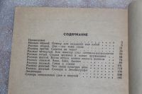 Лот: 19164189. Фото: 7. Кодухов В.И. Рассказы о синонимах...