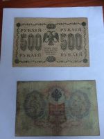 Лот: 17982766. Фото: 2. Набор бон Ранние Советы 500 рублей... Банкноты