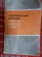 Лот: 18002763. Фото: 2. Книжка Дидактический материал... Учебники и методическая литература