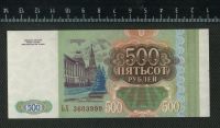 Лот: 24890036. Фото: 2. 500 рублей 1993 год Россия (люкс... Банкноты