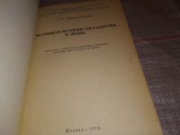 Лот: 10478974. Фото: 17. Всеобщая история государства и...