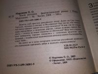 Лот: 14526762. Фото: 4. Марушкин Павел, Земля негодяев...