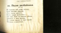 Лот: 19368849. Фото: 12. Тексты романсов М. А. Балакирева...