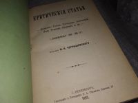 Лот: 16161483. Фото: 3. Критические статьи, Издание Н... Коллекционирование, моделизм