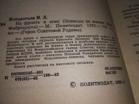 Лот: 17949378. Фото: 2. Кондратьев Н. Д. На фронте в огне... Литература, книги