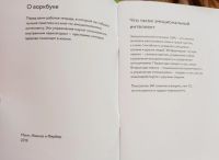 Лот: 17894829. Фото: 2. Воркбук. Эмоциональный интеллект... Общественные и гуманитарные науки