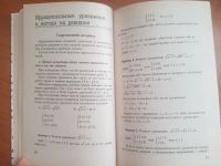 Лот: 21769097. Фото: 3. Учебник математика (пособие для... Литература, книги