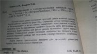 Лот: 10790625. Фото: 6. Практическая книга по моделированию...