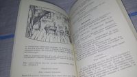 Лот: 11647563. Фото: 5. Гоголевский вечер в школе, В книге...