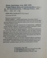 Лот: 24964751. Фото: 5. Александр Дюма. Мадам Лафарг...