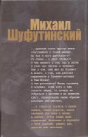 Лот: 12168727. Фото: 2. Шуфутинский Михаил - И вот стою... Литература, книги