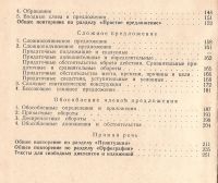 Лот: 11896719. Фото: 4. Текучёв Алексей - Сборник диктантов... Красноярск