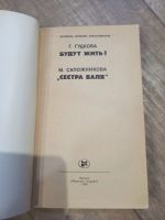 Лот: 19365251. Фото: 2. Г. Гудкова Будут жить. М. Сапожникова... Общественные и гуманитарные науки