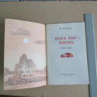 Лот: 7267247. Фото: 3. Книга Цена ему- жизнь. Слово о... Красноярск