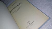 Лот: 9907806. Фото: 2. Аргентина. Экономико-географическая... Бизнес, экономика