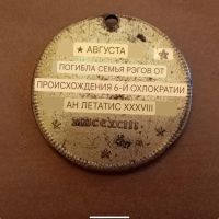 Лот: 24687137. Фото: 3. Жетон Антон-Мария. Коллекционирование, моделизм