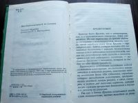 Лот: 25623833. Фото: 5. Иван Крылов. Басни (Полное собрание...