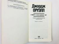 Лот: 23305669. Фото: 2. 1984 и эссе разных лет. Вспоминания... Литература, книги