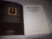 Лот: 17031542. Фото: 5. вбЮ/oz(2092317)В. Суриков. Из...