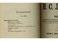 Лот: 11297198. Фото: 5. Лесков Н.С. Полное собрание сочинений...