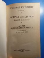 Лот: 20500427. Фото: 2. Киплинг Линдгрен Милн Маугли Малыш... Детям и родителям