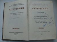 Лот: 11829210. Фото: 2. А.С.Пушкин 1958. Антиквариат