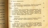 Лот: 18023514. Фото: 7. Кравков С. В. Очерк психологии...